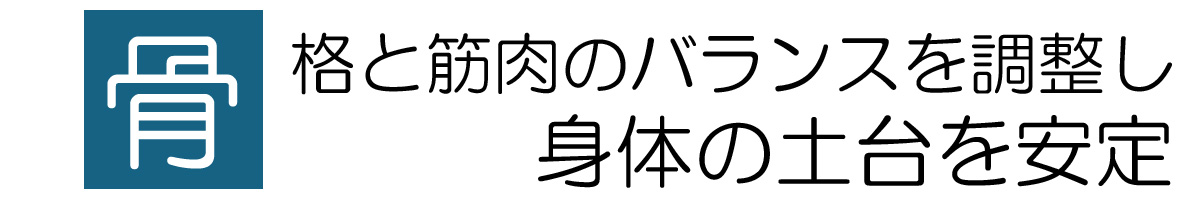 長崎の整骨院なら 中央橋整骨院