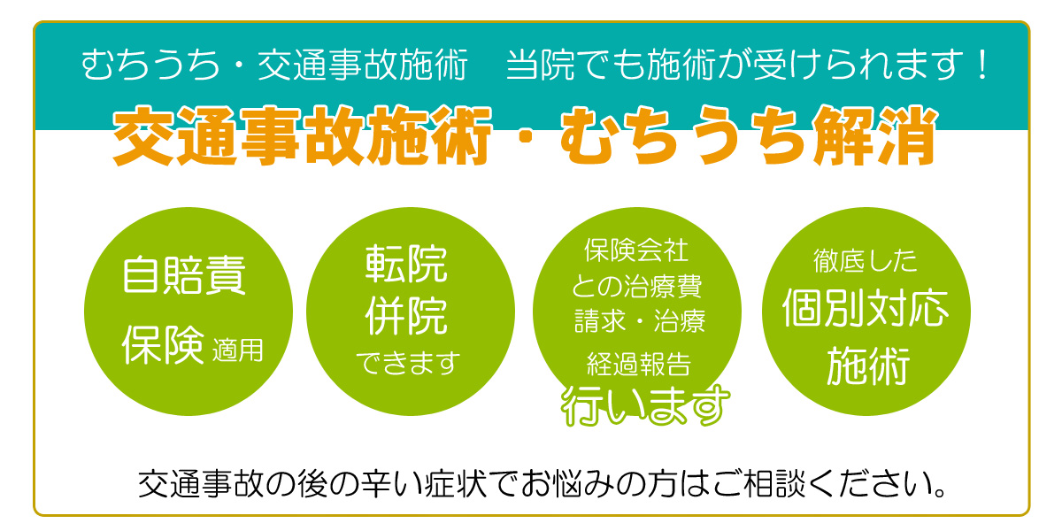 長崎の整骨院なら 中央橋整骨院