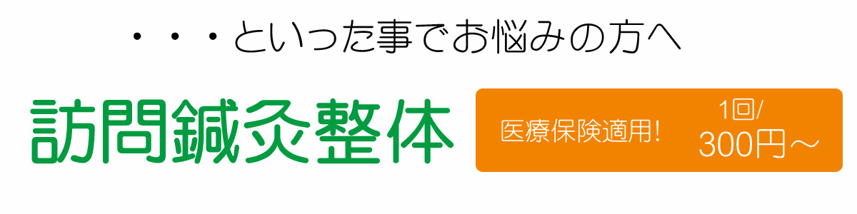 長崎の整骨院なら 中央橋整骨院