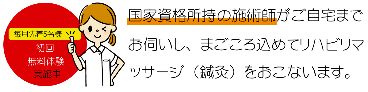 長崎の整骨院なら 中央橋整骨院